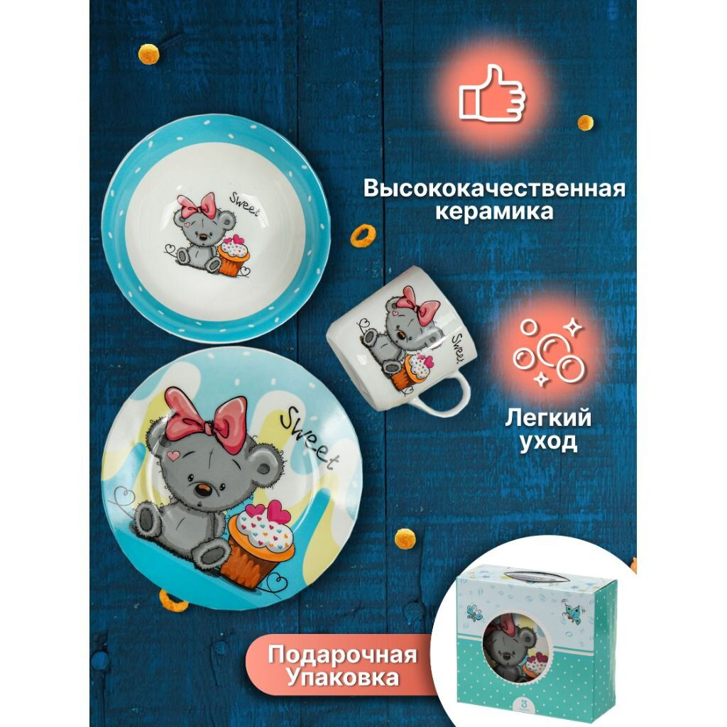 Набор детской посуды (тарелка 18см, салатник 15см, кружка 230мл) под/уп C524# (292096) /DANIKS/  фото 12