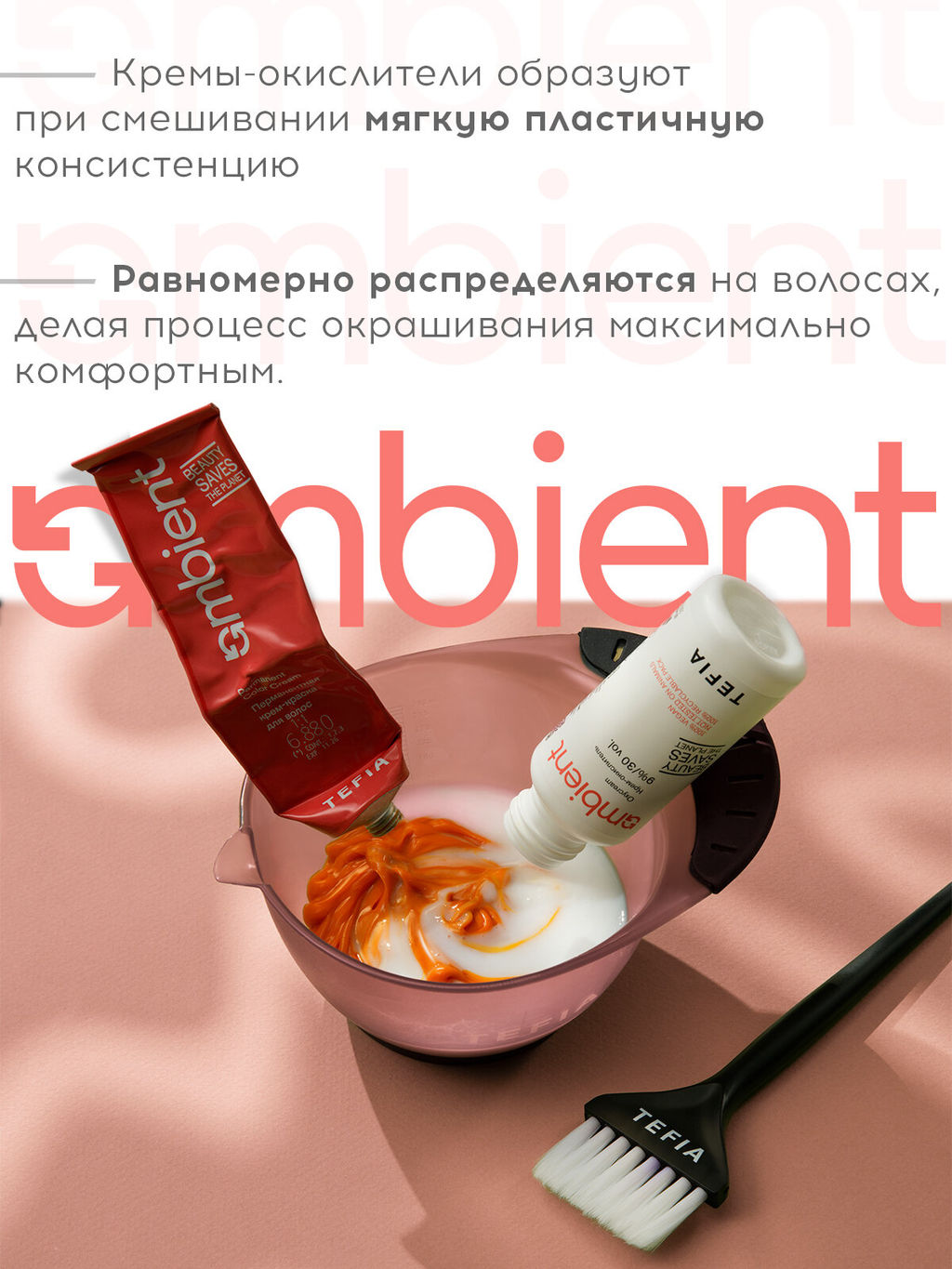 (цена за 2 шт) Крем-окислитель 6% 20 vol. AMBIENT, 60 мл - Tefia фото 4