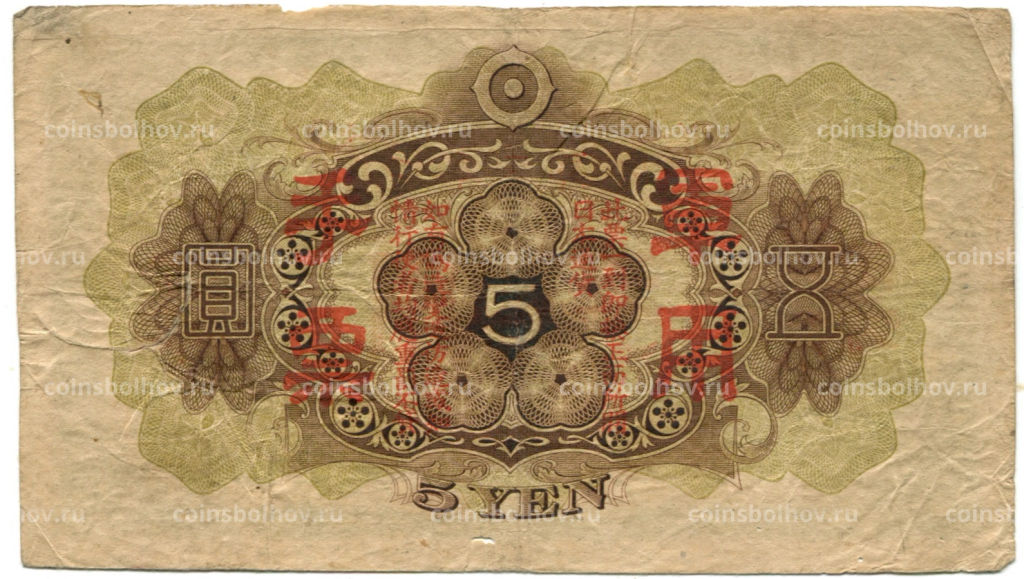 Банкнота 5 йен 1938 года Китай  Японская оккупация
