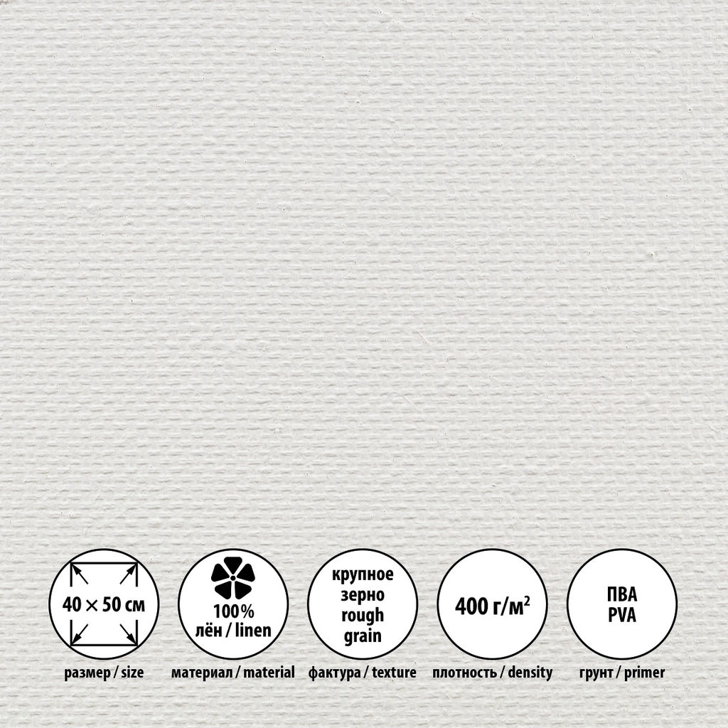 Холст грунтованный на подрамнике VISTA-ARTISTA PLLG-4050 100% лён 40 х 50 см 400 г/кв.м 2 шт Петровский крупнозернистый