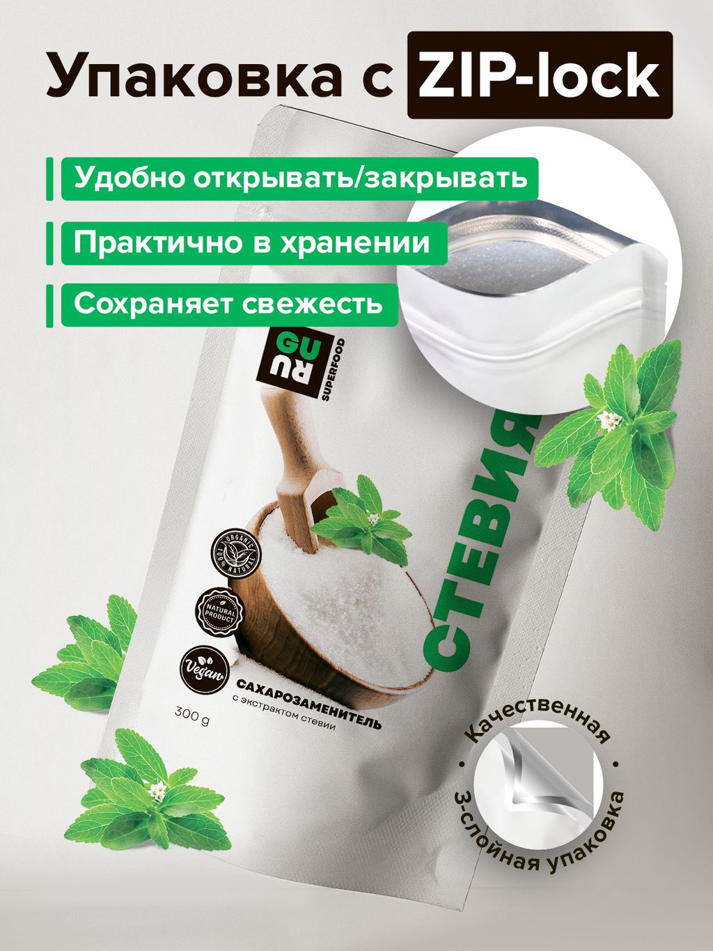 Guru Сахарозаменитель (Стевия + эритрит) 300 гр.  фото 4