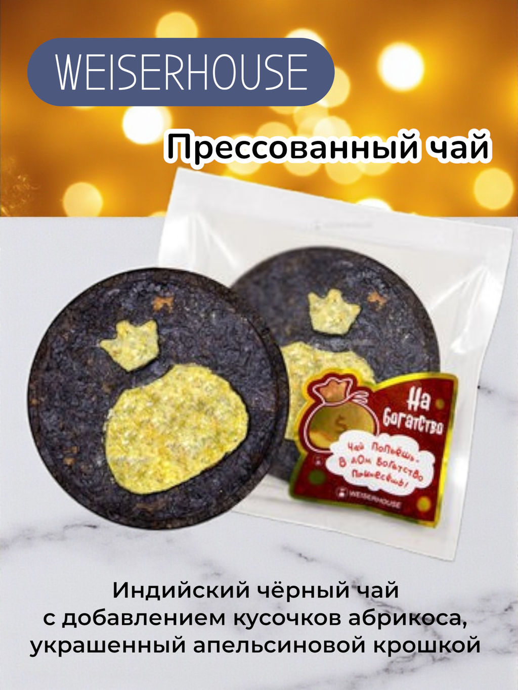 На богатство, блин 45 гр, 1 уп.