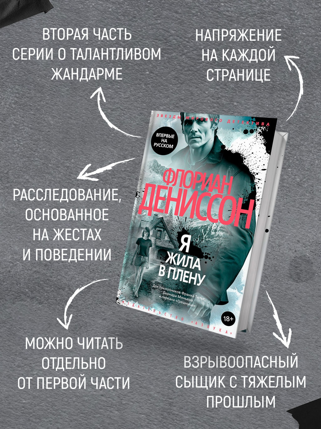 Я жила в плену. Дениссон Ф. - Азбука фото 2