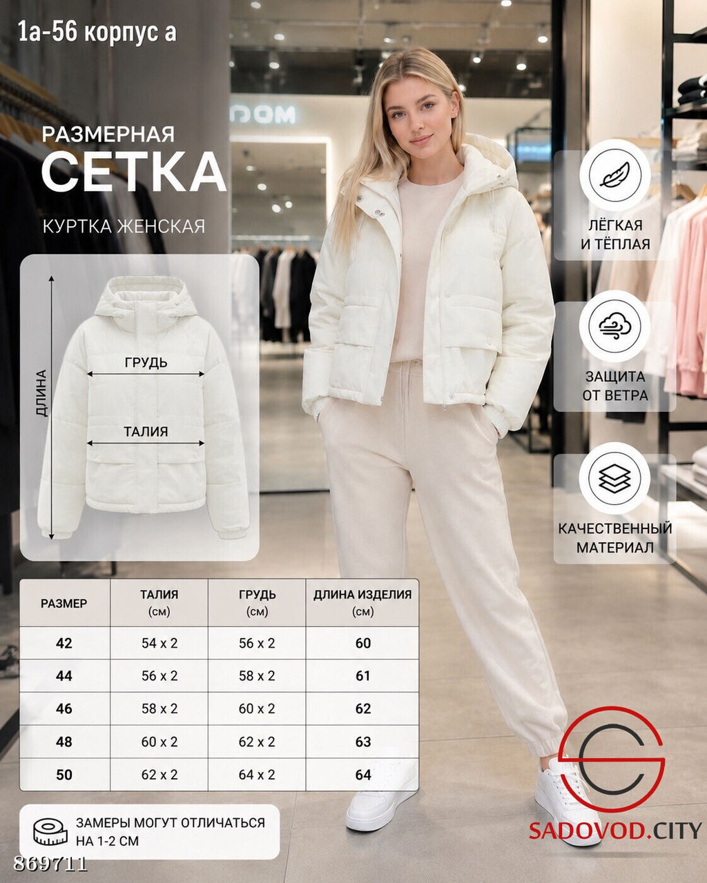 Женская куртка осеньзима