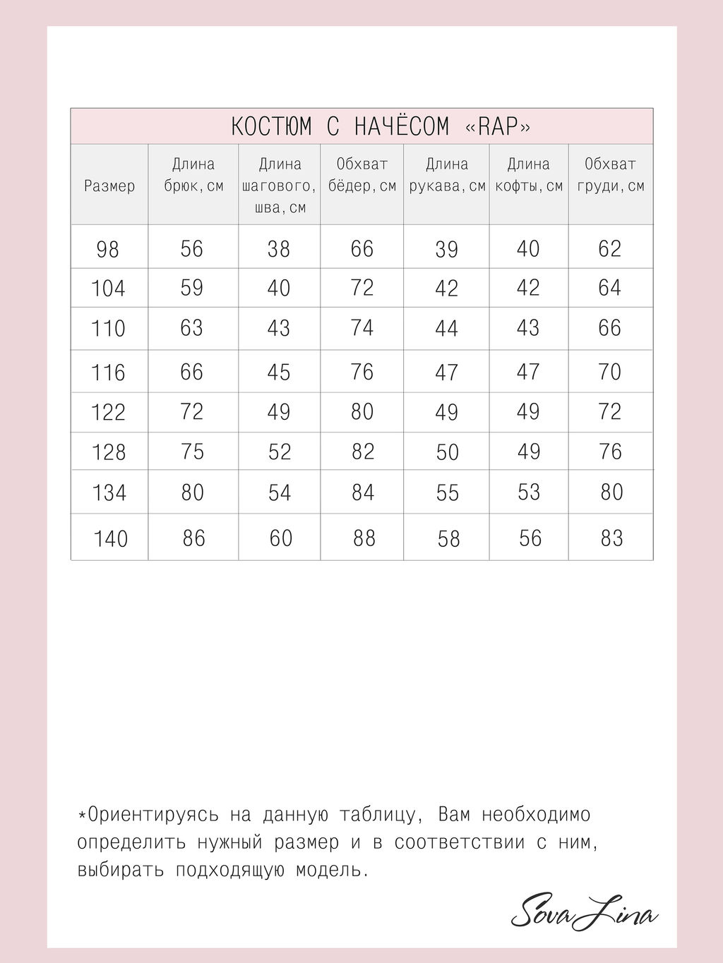 Костюм RAP лаванда - Sovalina фото 4