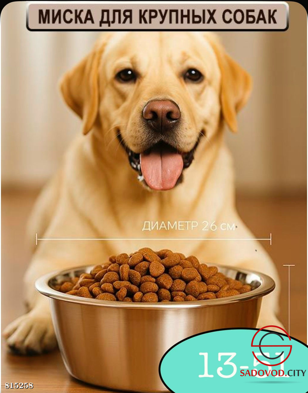 Миска нержавеющая стальная большая для собак