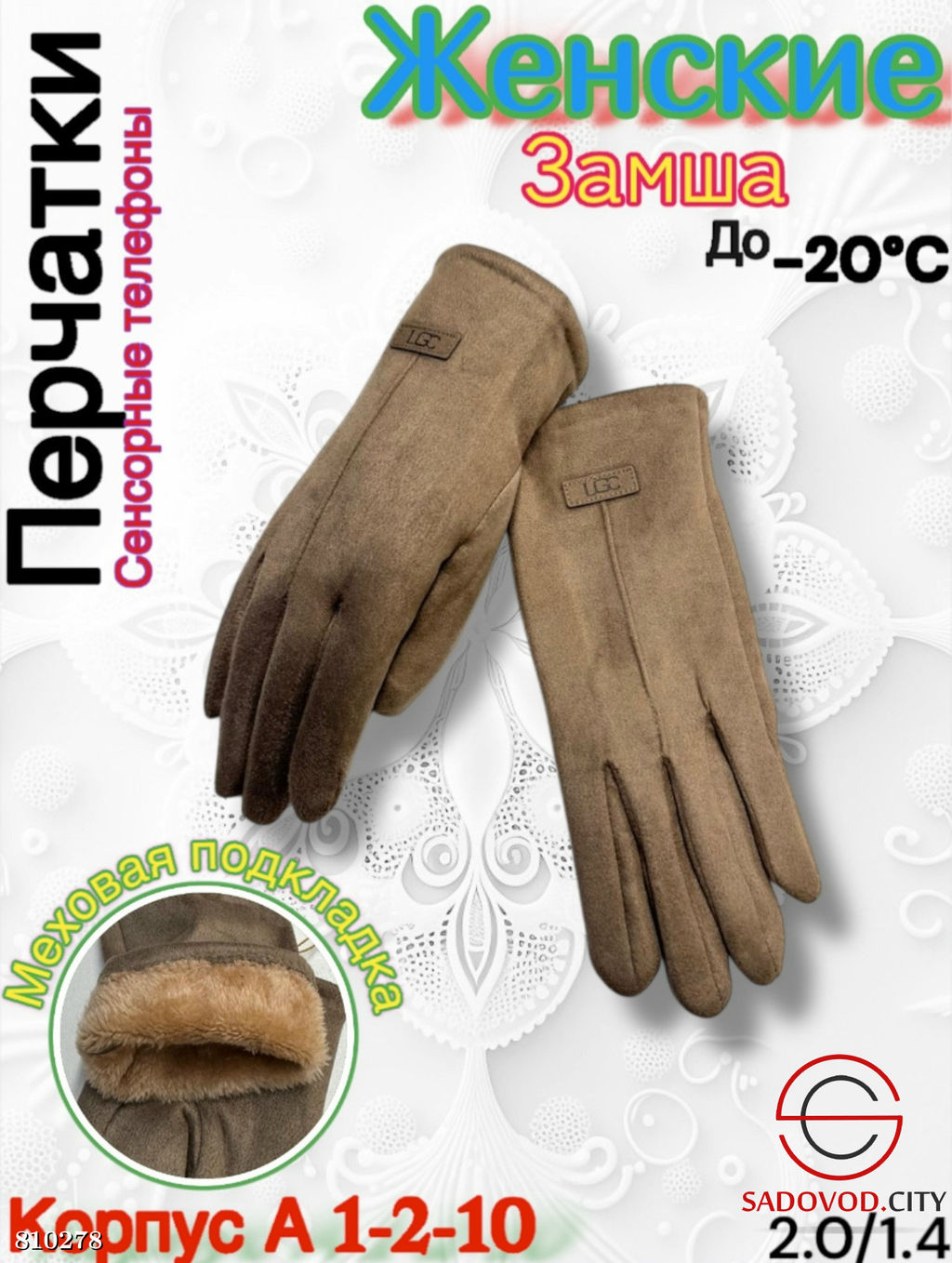 Женские перчатки с меховой подкладкой из замши