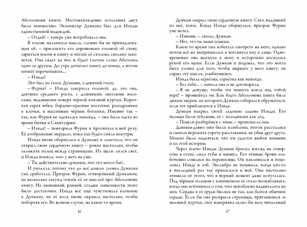 Время библиомантов. Книга крови - Робинс фото 8