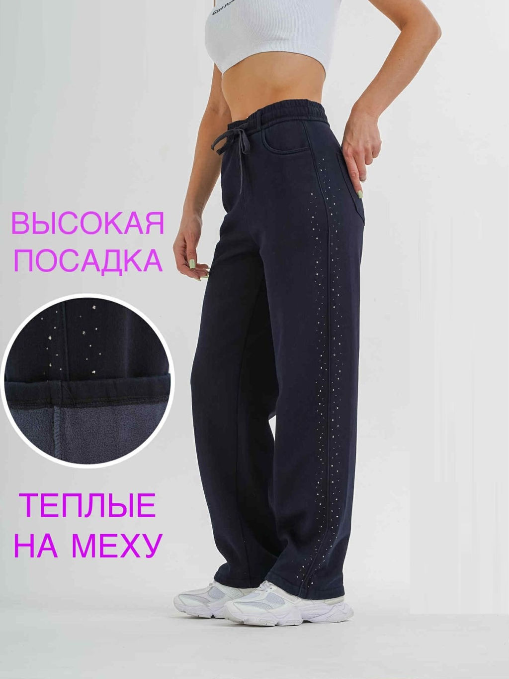 Брюки спортивные