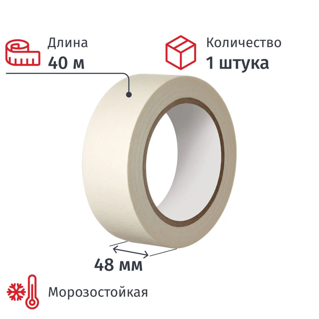 Клейкая лента малярная 48ммx40мx120мкм, белая, шт