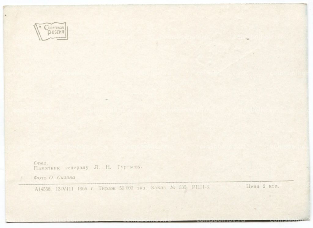 Открытка Орел  Памятник Л.Н. Гуртьеву
