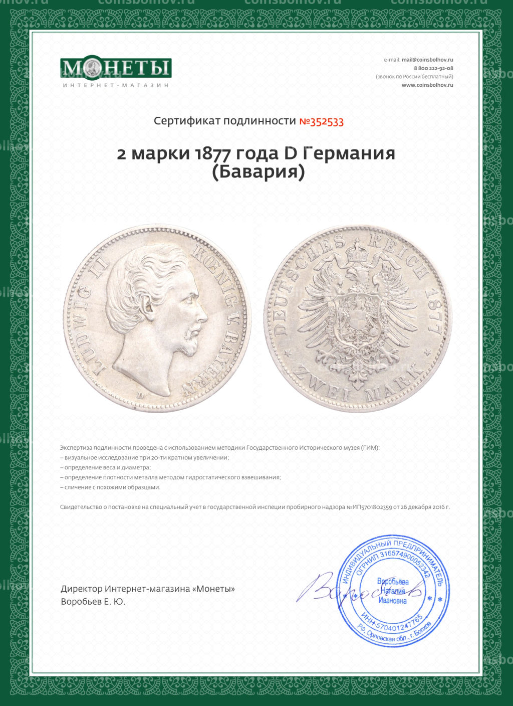 Монета 2 марки 1877 года D Германия (Бавария)