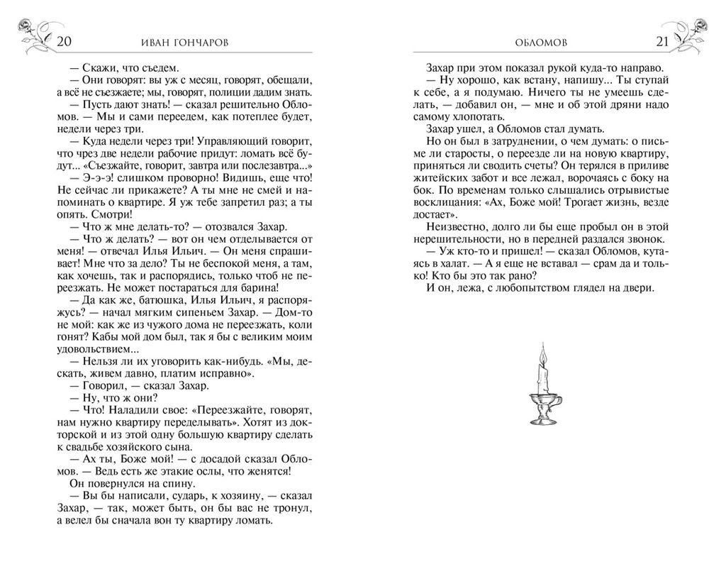 Обломов. Гончаров И. - Махаон фото 3