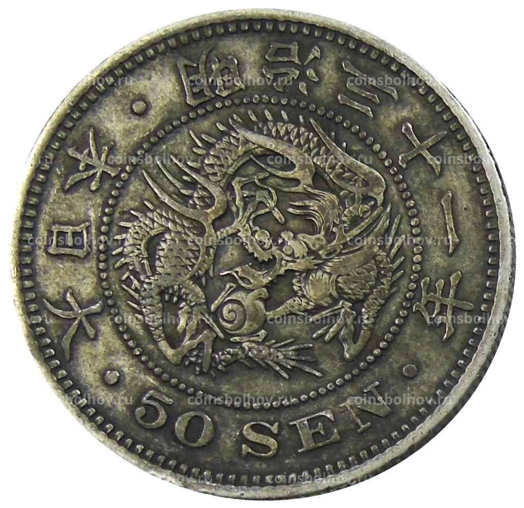 50 сен 1898 года Япония