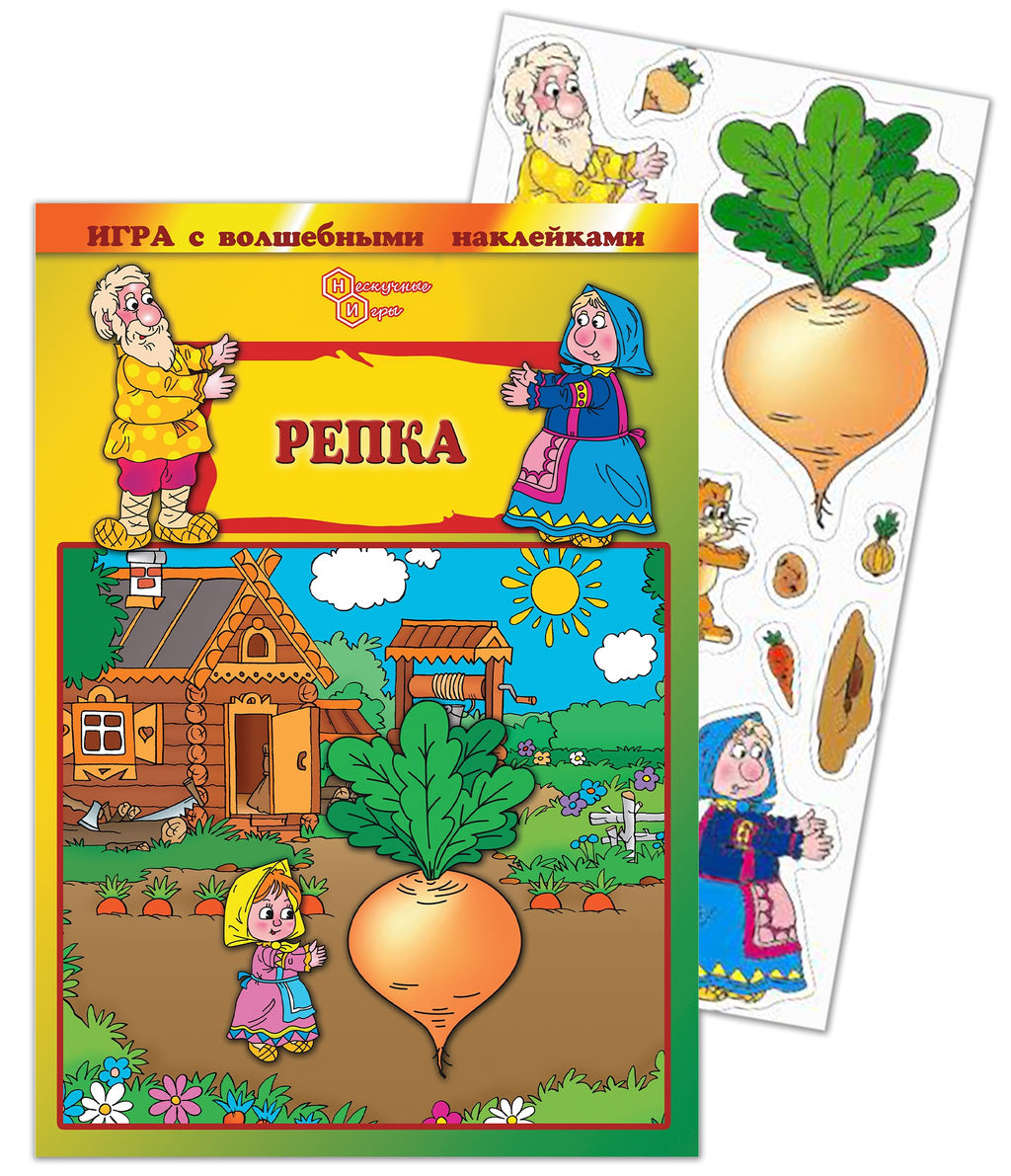 Игра с волшебными наклейками "Репка" арт.8212 /150
