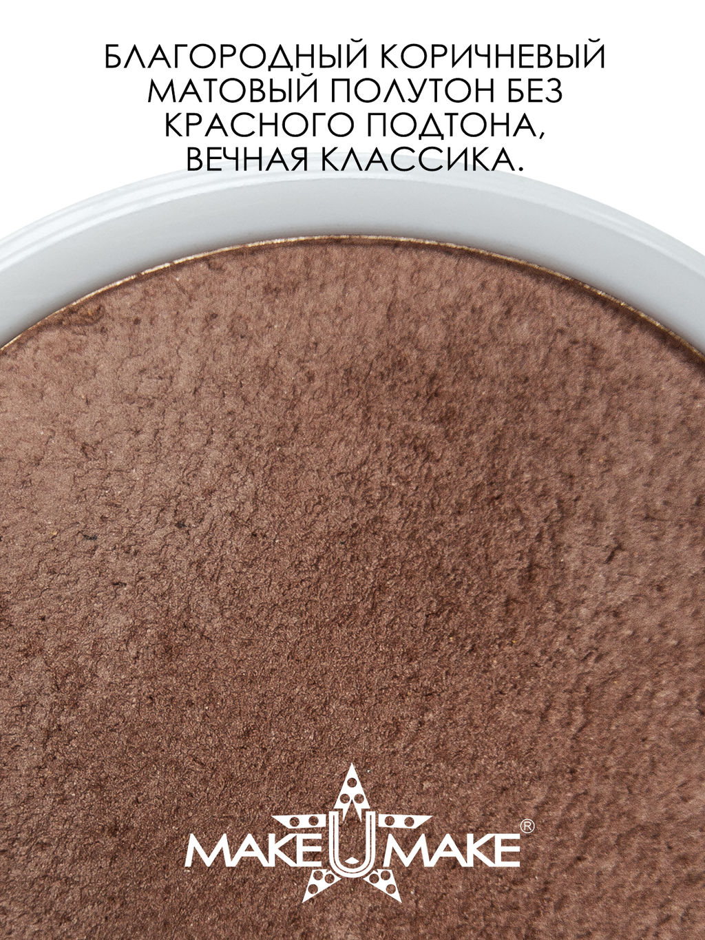 Муссовые кремовые тени Eyes Paradise Make U Make