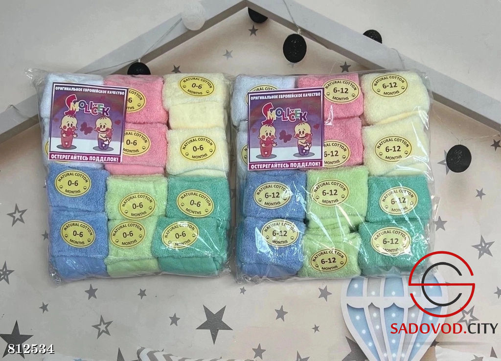 Махровые носочки для малышей 12 шт