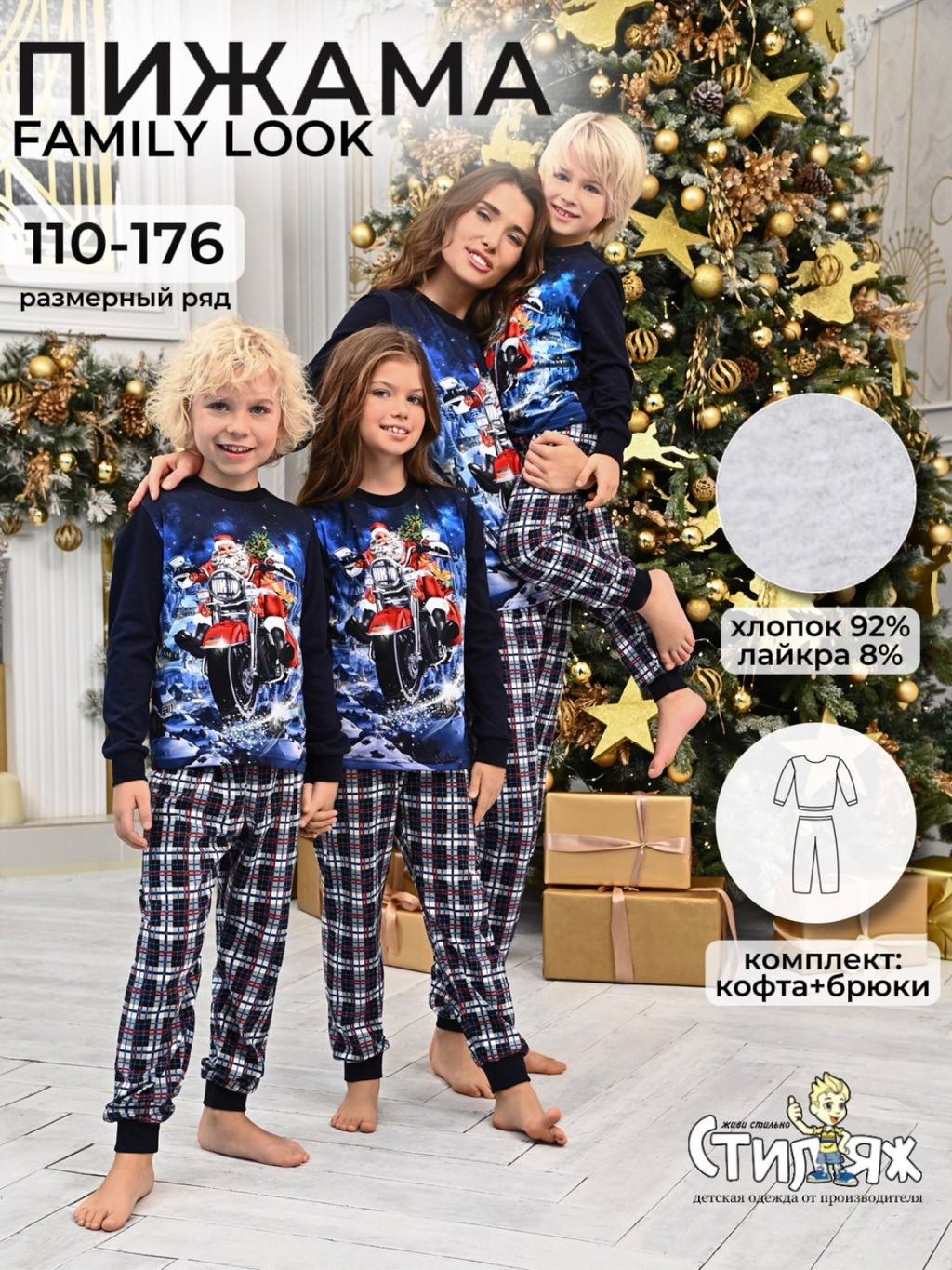 Пижама Волшебство