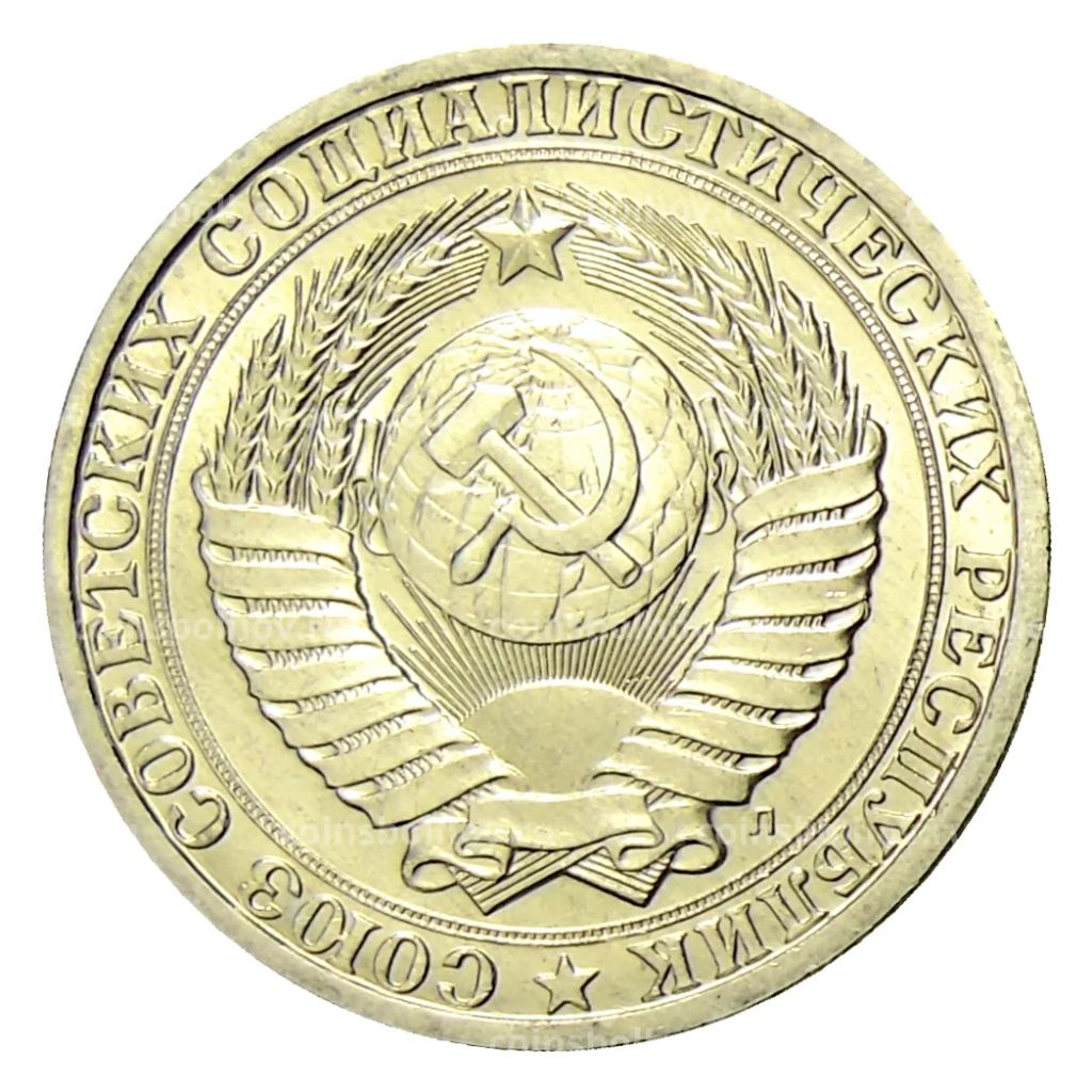 Монета 1 рубль 1991 года Л