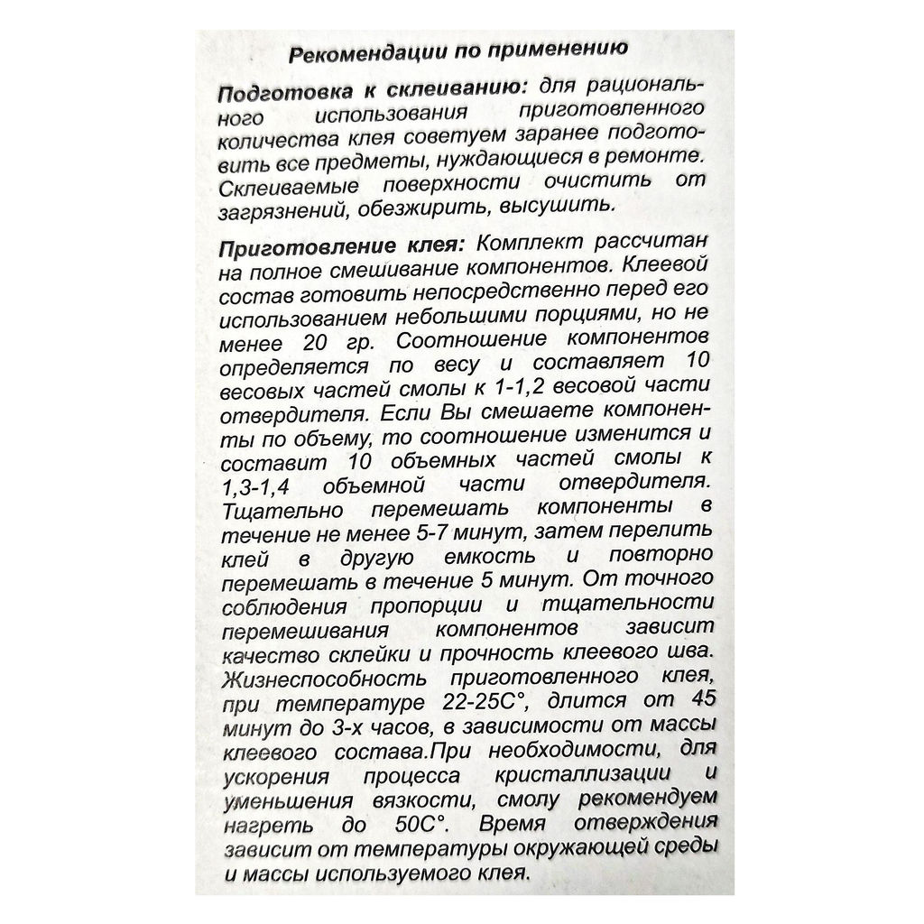 Клей эпоксидный 150г