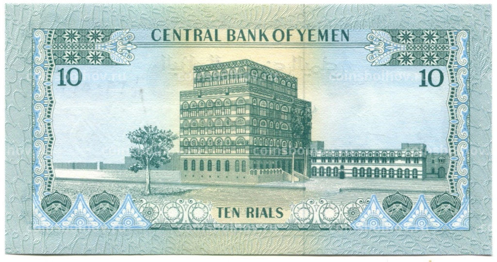 10 риалов 1973 года Йемен