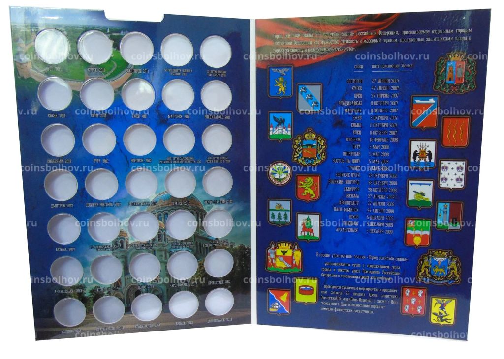 Альбом для монет Города Воинской Славы и других монет с гальваническим покрытием
