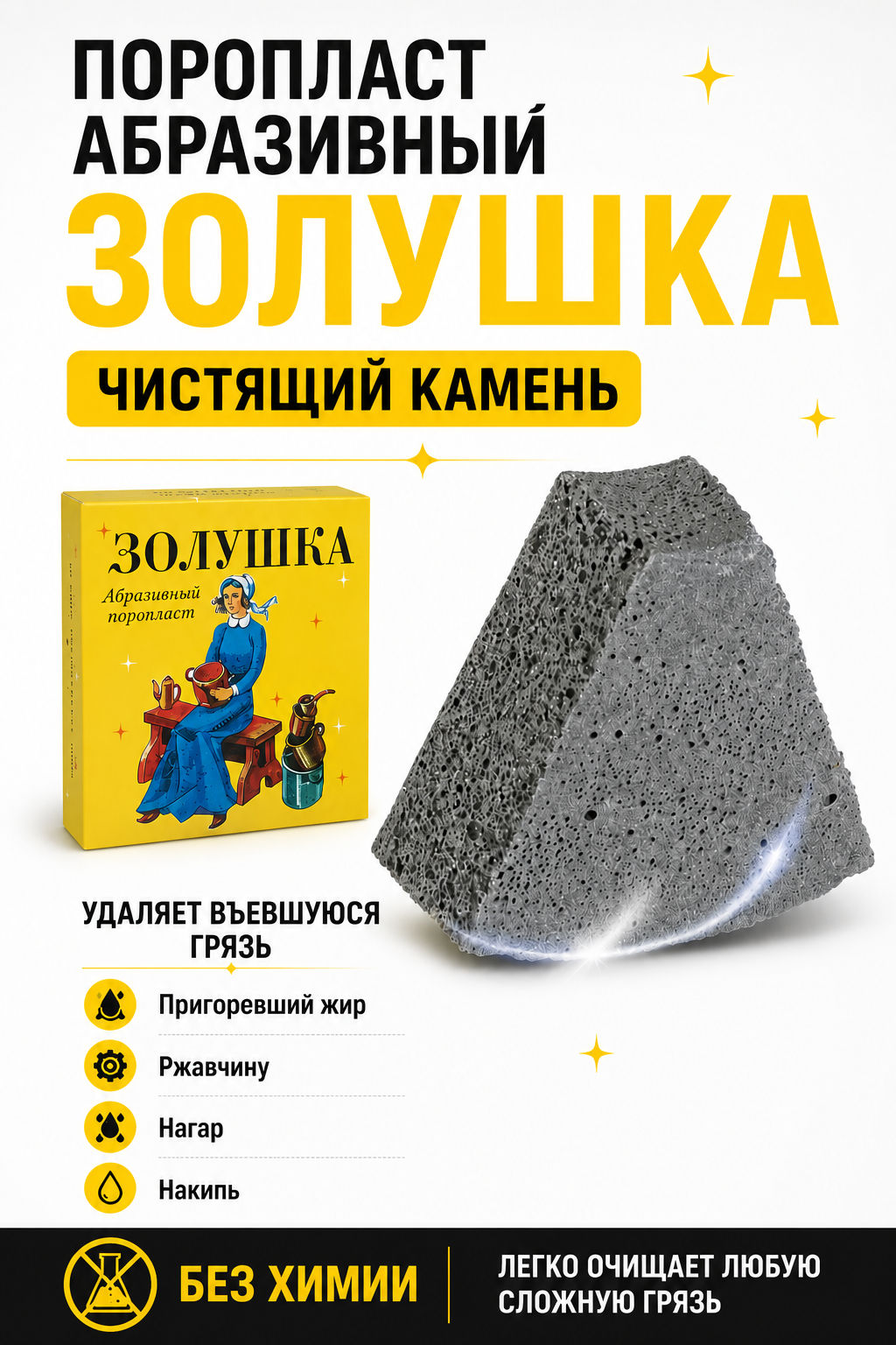 Поропласт абразивный Aopen Золушка чистящий камень  фото 4