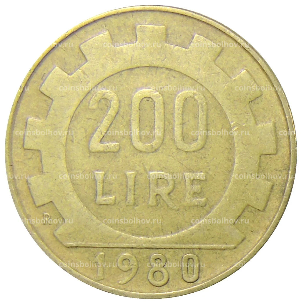 200 лир 1980 года Италия