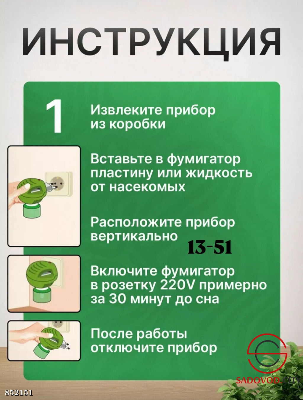 Фумигатор от комаров без запаха