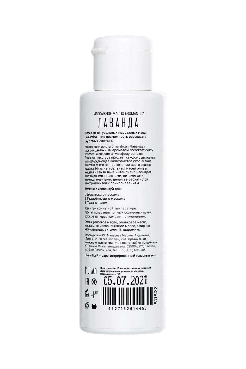 Массажное масло Eromantica Лаванда с ароматом лаванды, 110 мл  фото 3
