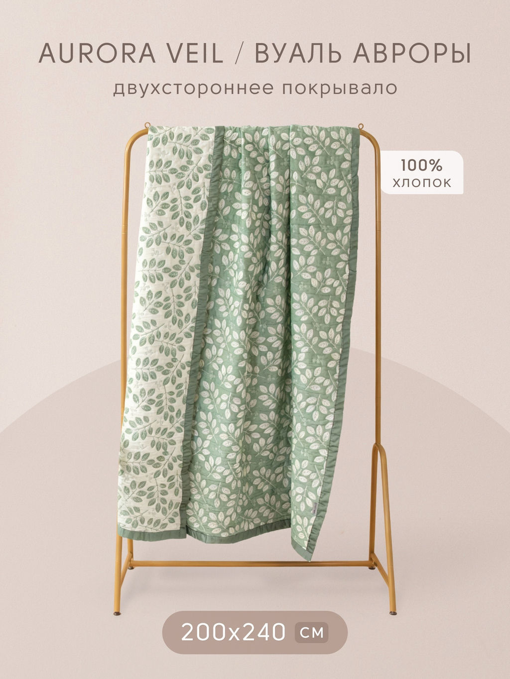 Комплект постельного белья на резинке Сатин Aurora Veil/Вуаль Авроры с Покрывалом AVR006 180*200*25;160*200*25;140*200*25 Евро 50-70 2 шт