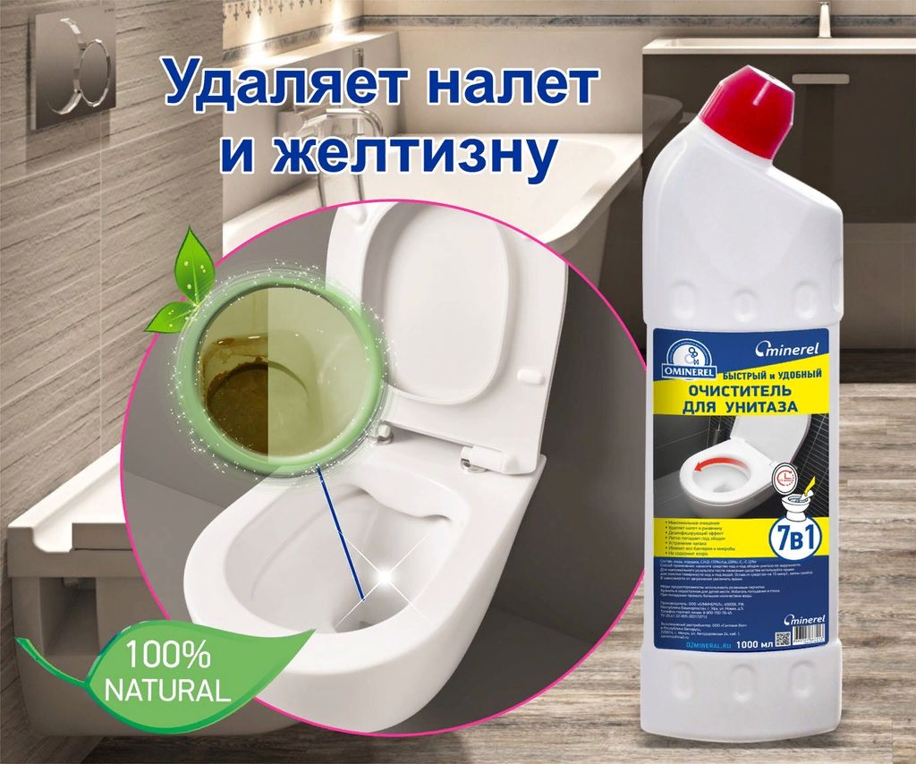 Очиститель для унитаза