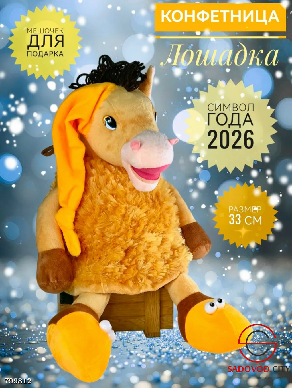 Конфетница лошадь символ 2026 года