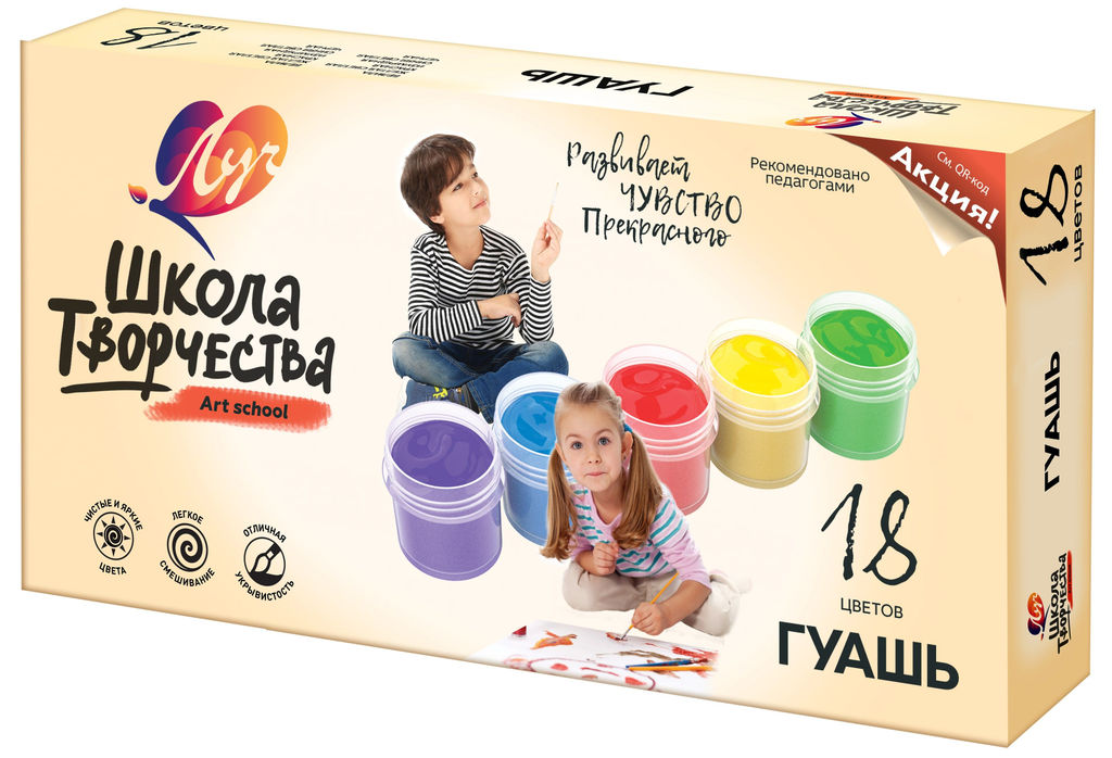 Гуашь Луч ШКОЛА ТВОРЧЕСТВА 20 мл 18 цветов ассорти набор баночек  фото 2