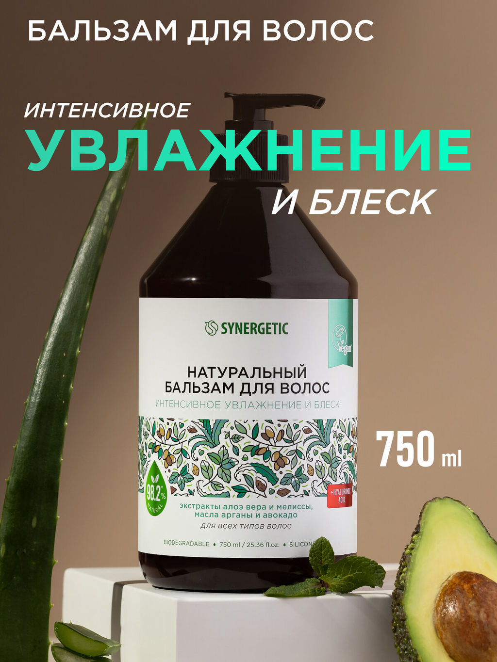 Бальзам для волос 0,75л Интенсивное увлажнение и блеск