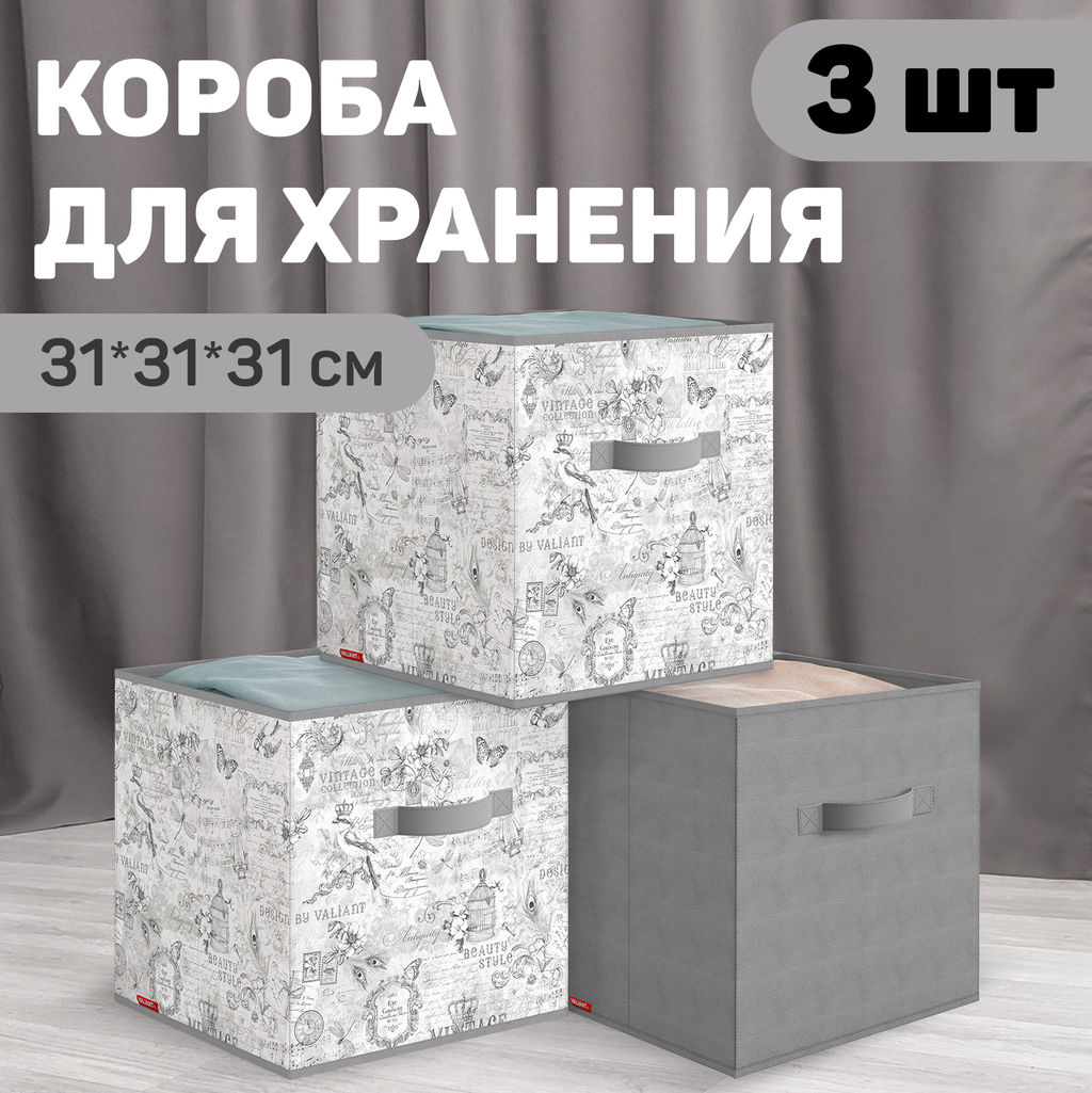 VAL VG-BOX-KSK Короба стеллажные, без крышки, 31*31*31 см, набор 3 шт., VINTAGE GREY, шт - Valiant фото 5
