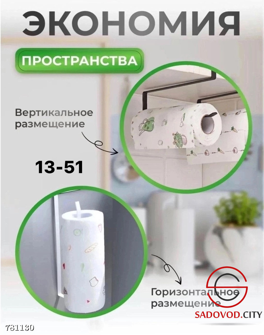Держатель для салфеток