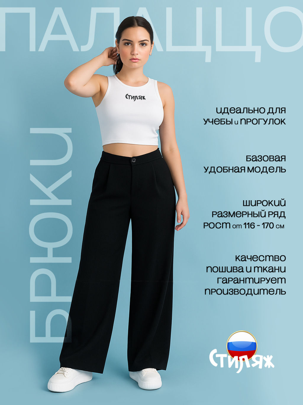 Брюки для девочки "Палаццо",чёрный