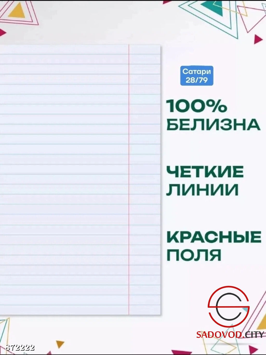 Тетрадь 12 листов, в линейку