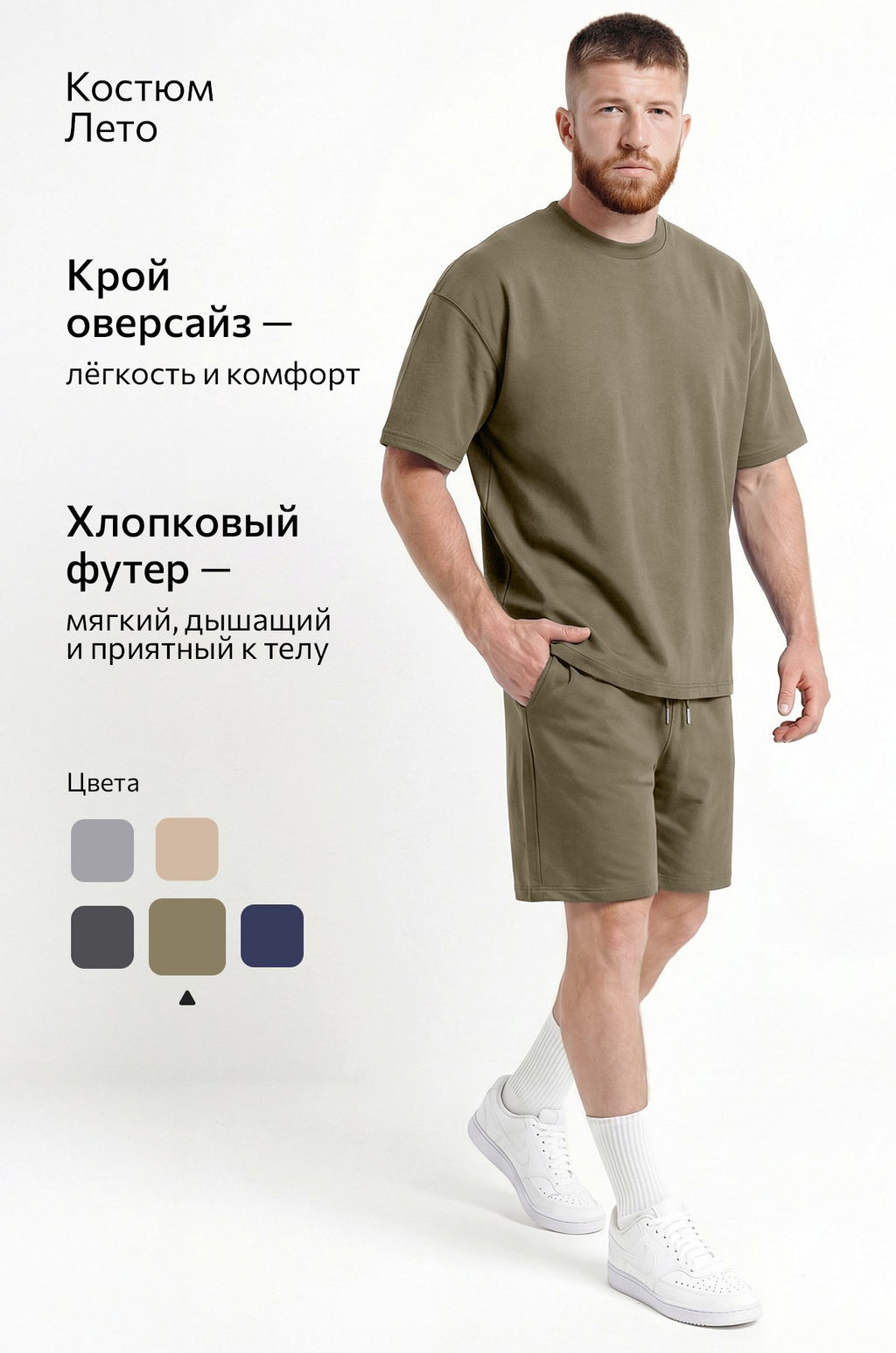 Мужской костюм из футера с шортами Happyfox