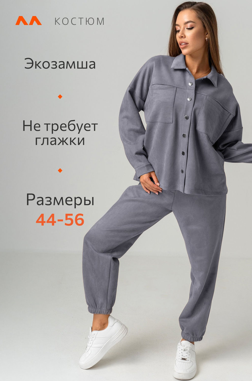 Женский костюм из экозамши Happyfox - Happy fox фото 3