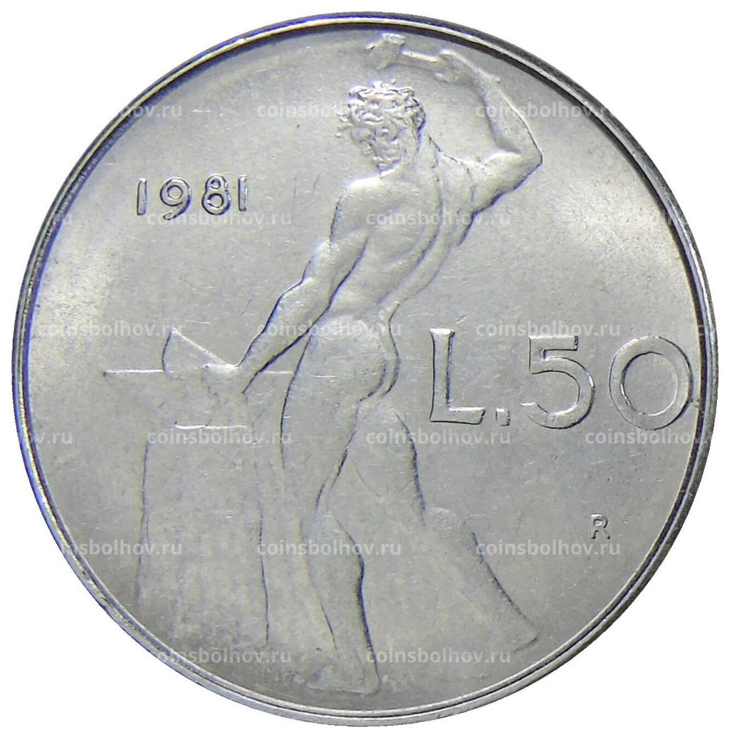Монета 50 лир 1981 года Италия
