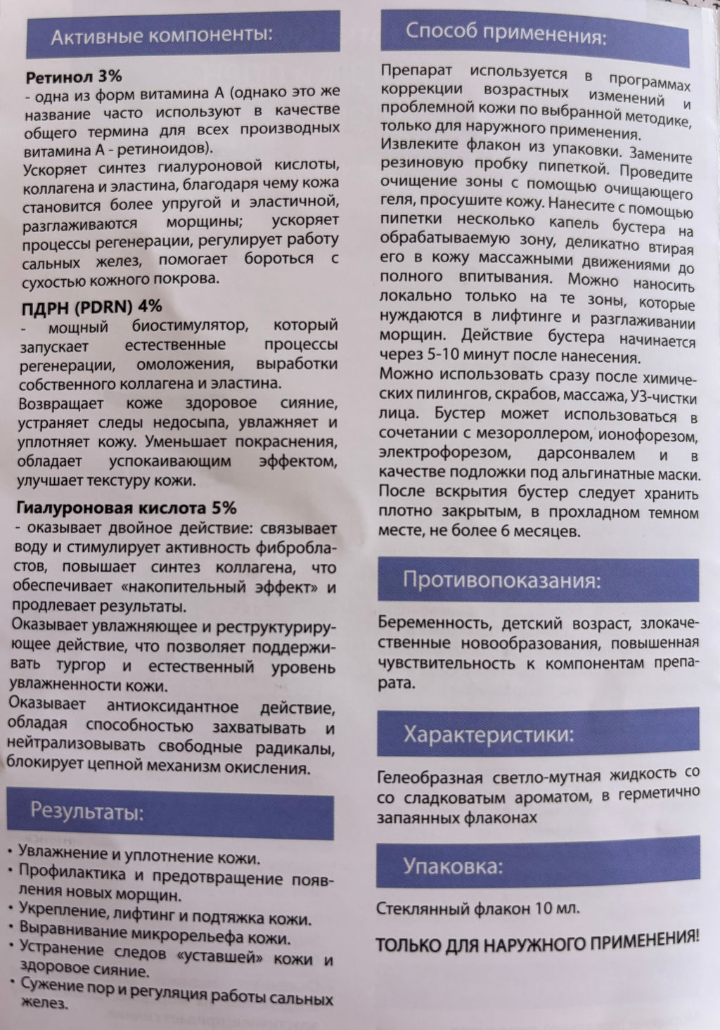 Сыворотка-бустер BTpeeL ретинол 3% и ПДРН 10 мл  фото 5