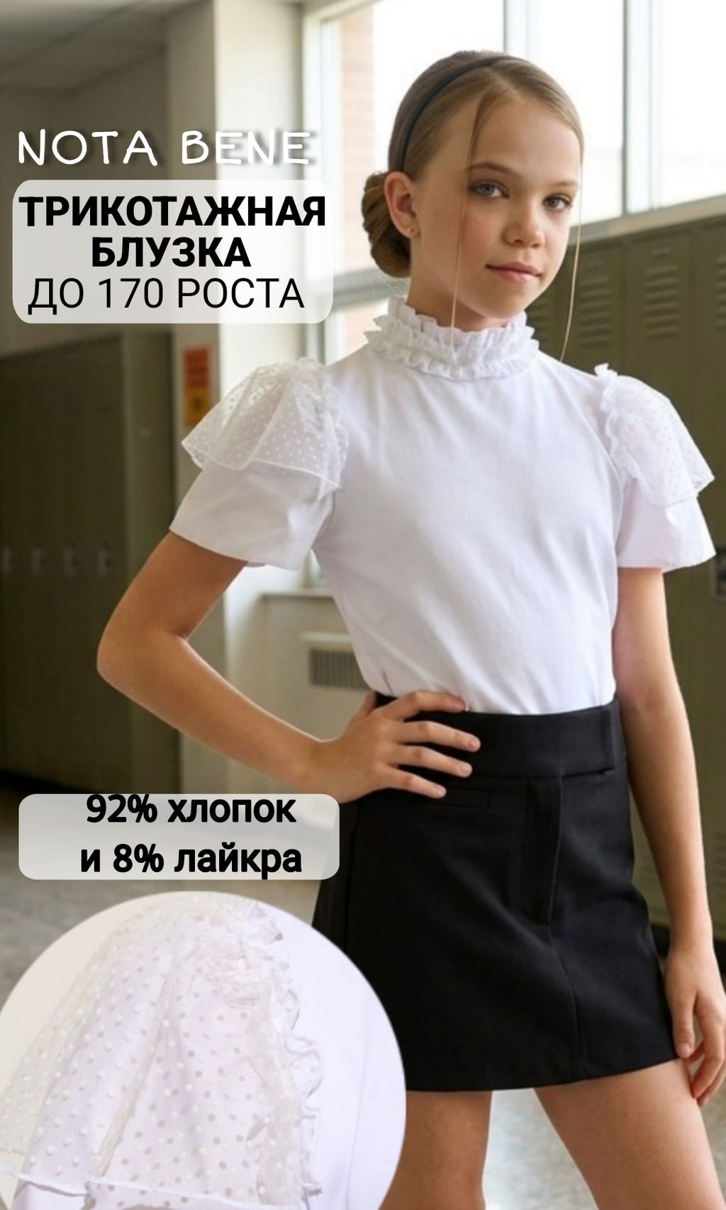 Блузка. Nota Bene