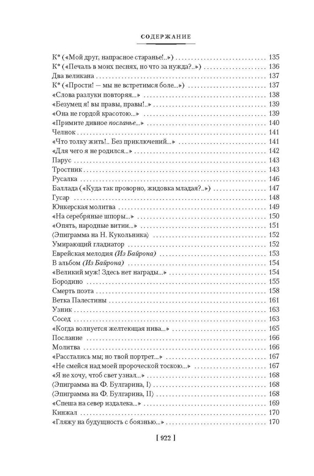 Герой нашего времени. Собрание сочинений (с илл.). Лермонтов М. - Азбука фото 6