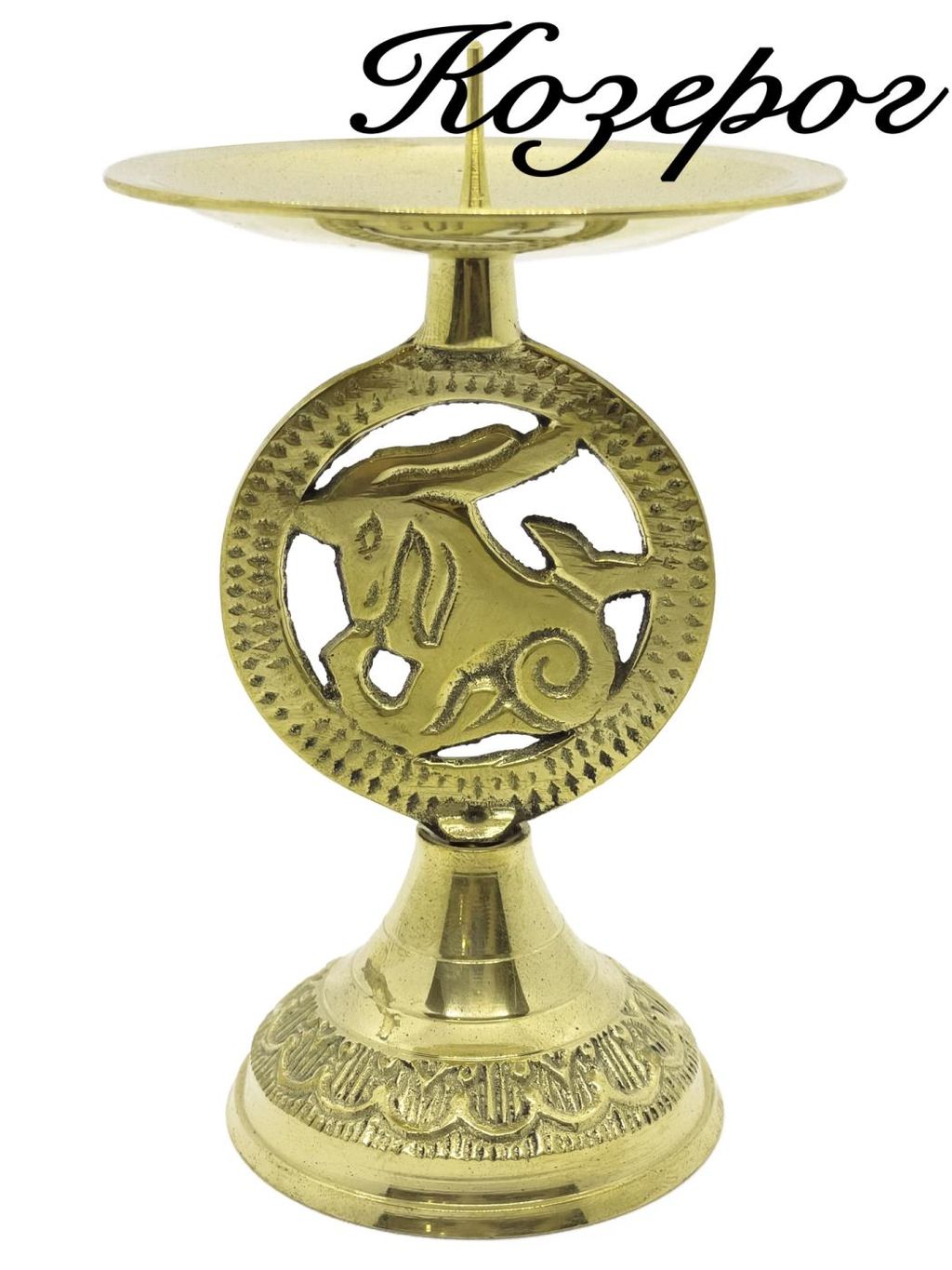 Подсвечник Знаки Зодиака Козерег П1559/1/10