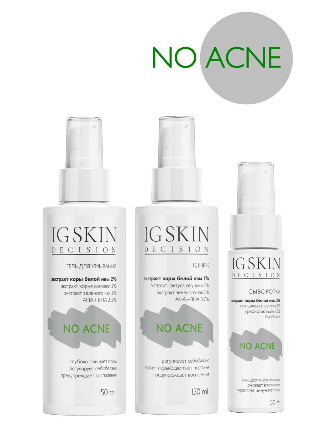 Тоник NO ACNE - IG SKIN DECISION фото 11