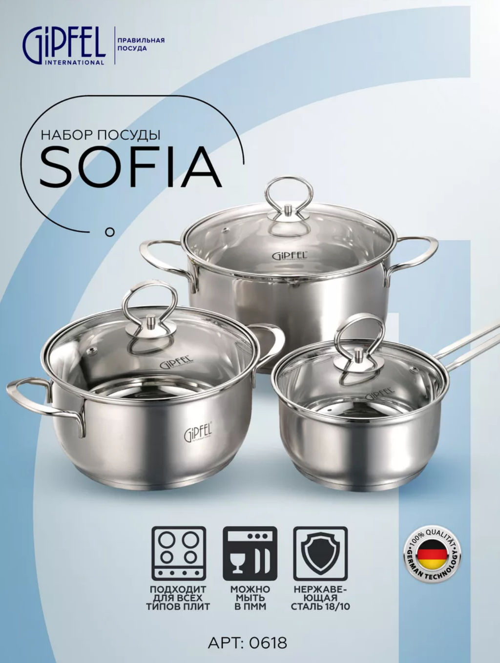 0618 GIPFEL Набор посуды SOFIA 6 пр. (ковш 16х8 см/1 л, кастрюля 20х10 см/2,2 л,