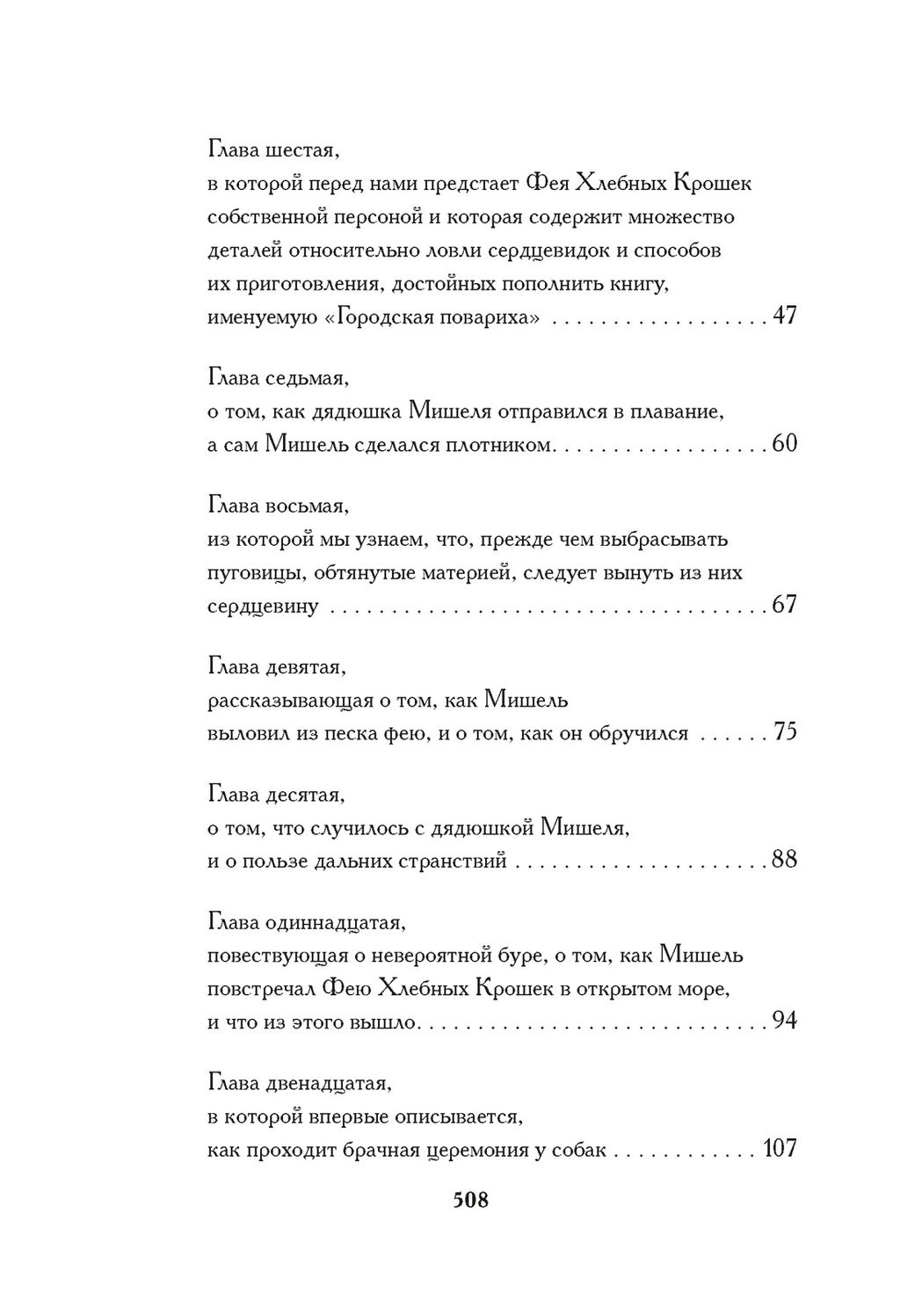 Фея Хлебных Крошек. Нодье Ш. - Иностранка фото 4