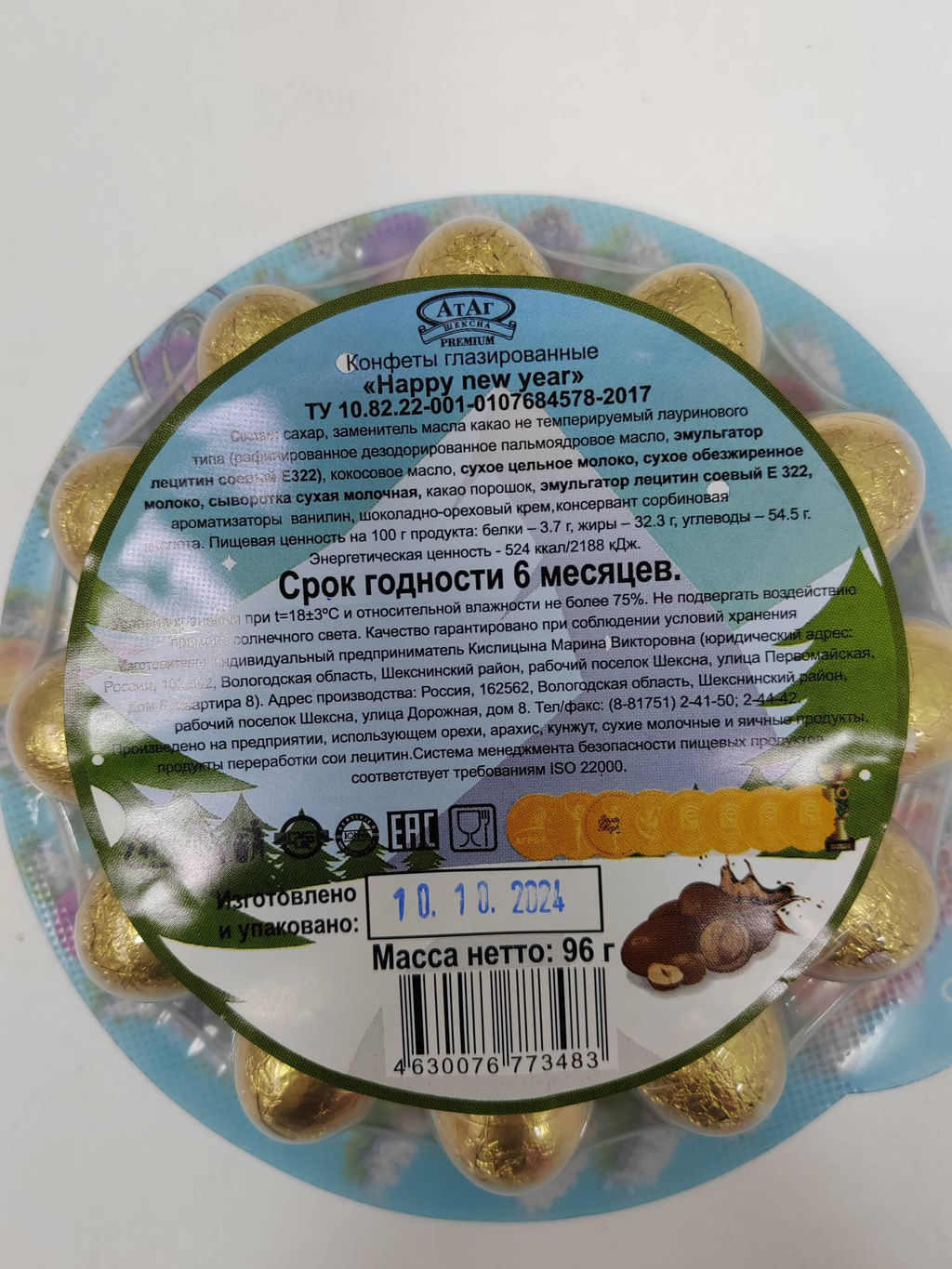 Часики/Нappy New YearЗайчики 96гр./АТАГ/  фото 5